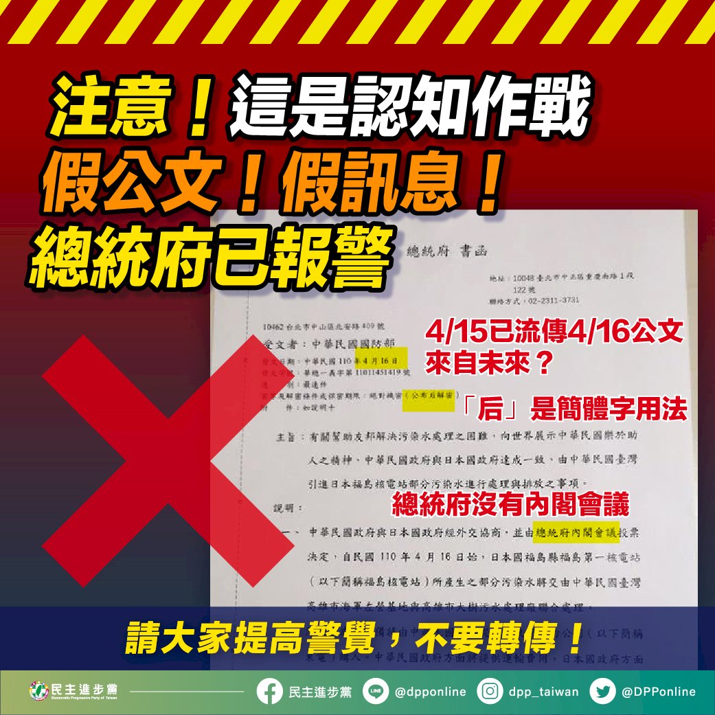 民進黨黨部圖卡澄清錯假訊息。圖/民進黨臉書