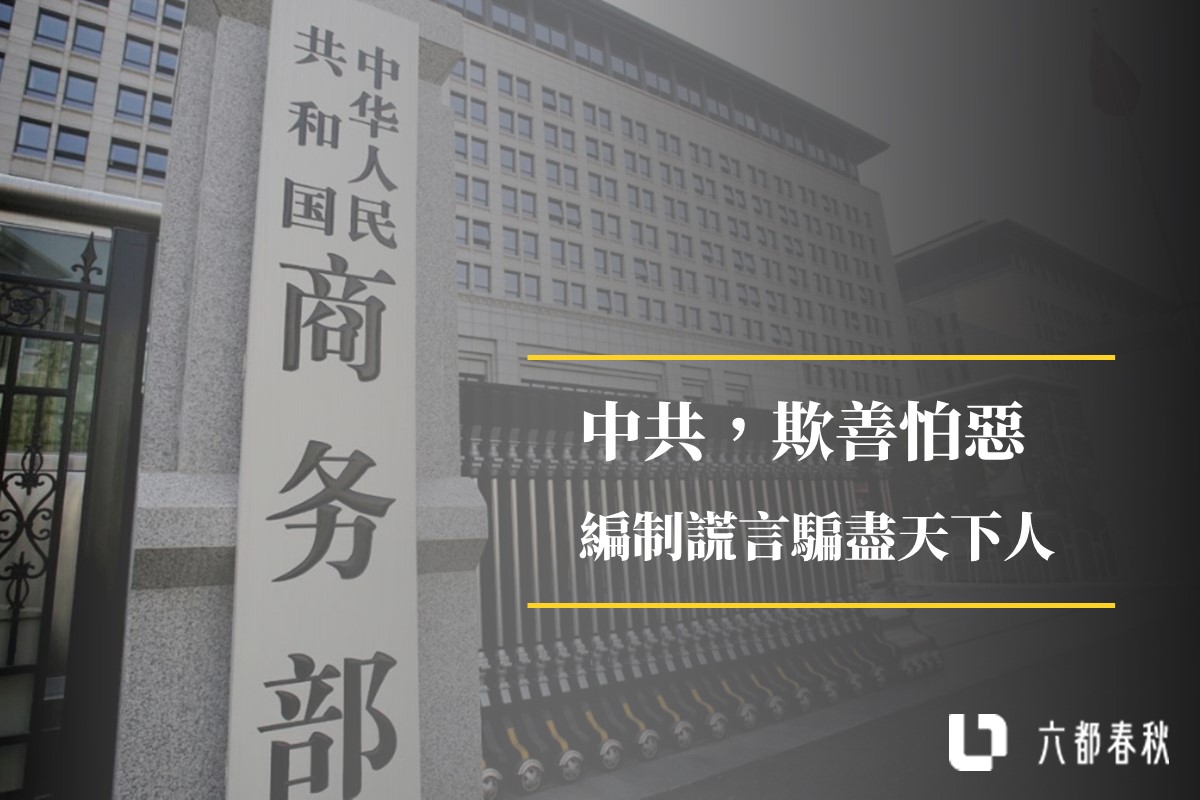 中華人民共和國商務部。六都春秋合成圖