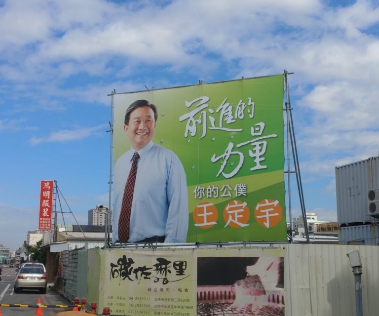 現行政治獻金法規定黨內初選不能向外募款，候選人得由自己荷包出。圖片來源：六都春秋編輯室