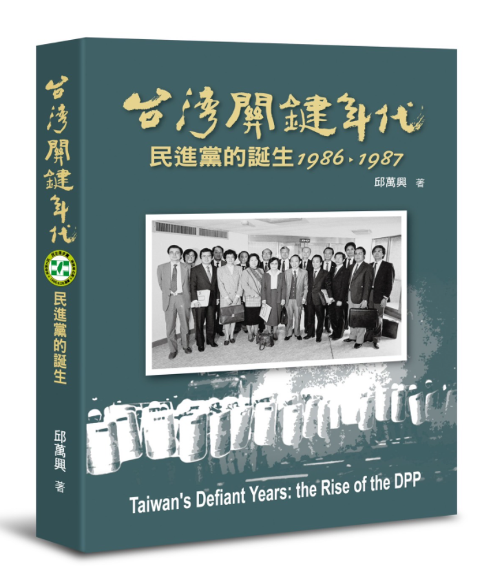 邱萬興用鏡頭紀錄民進黨在圓山飯店建黨到執政。 圖：邱萬興提供