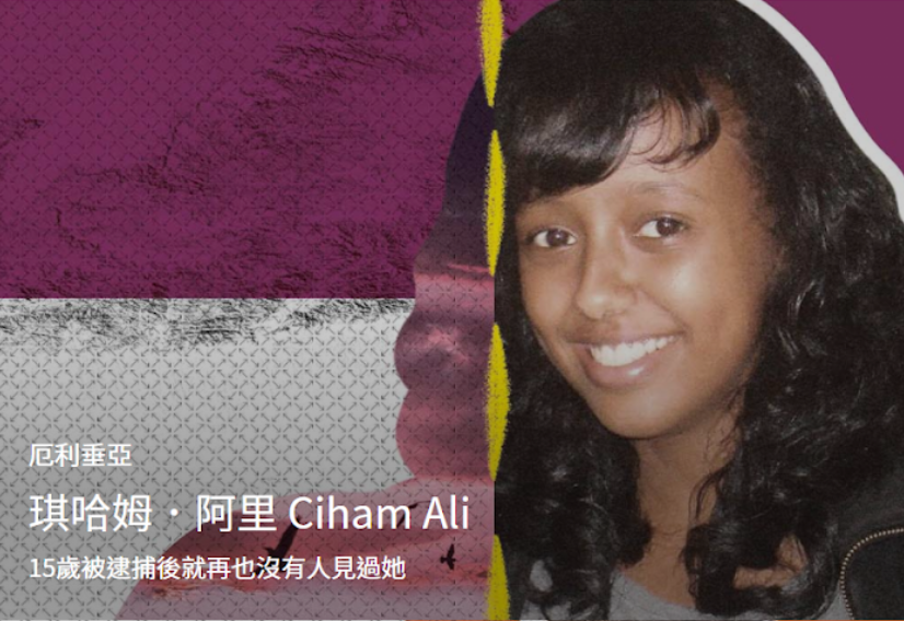 國際特赦組織呼籲加入其釋放琪哈姆#FreeCiham的行動。資料來源：國際特赦組織台灣分會