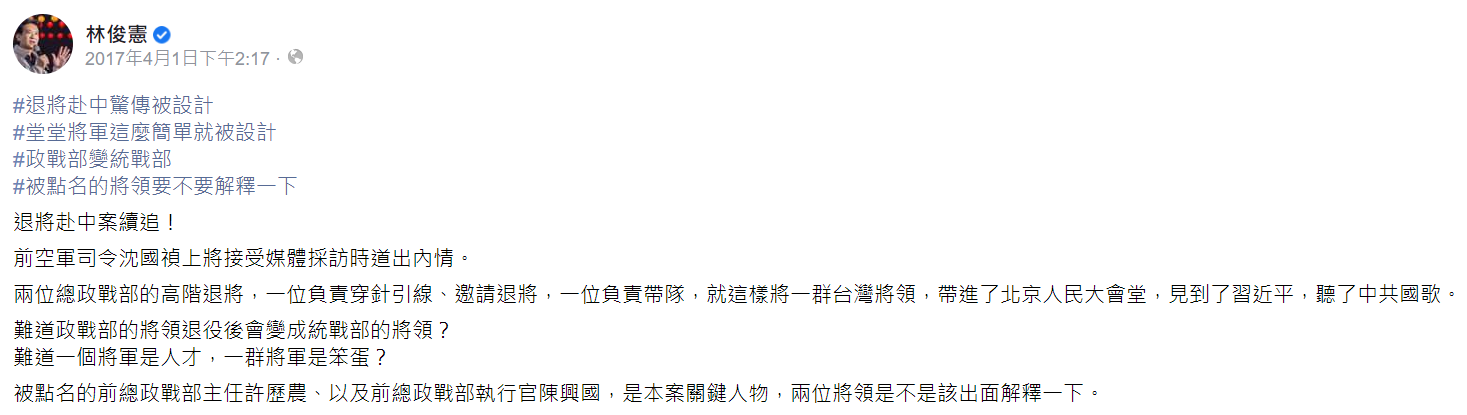 立委林俊憲諷刺「政戰部變統戰部」。圖/翻攝自林俊憲臉書