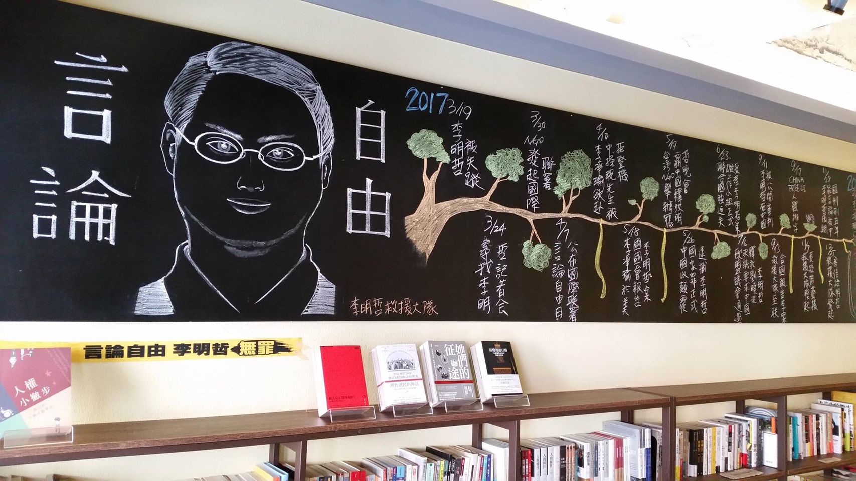 2019年，左轉有書X慕哲咖啡「台灣人給李明哲的365封信」展覽。資料來源：左轉有書 TouatBooks