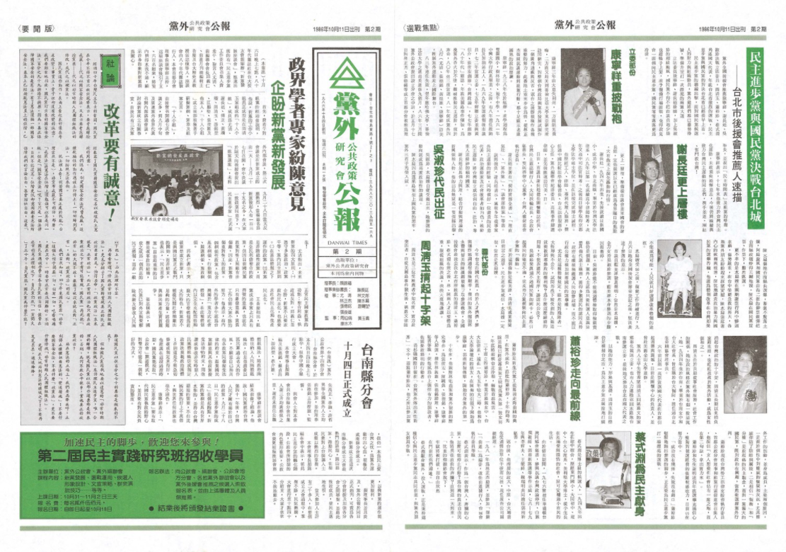 黨外公政會1986年出版《黨外公報》第2期。 圖：邱萬興提供/設計