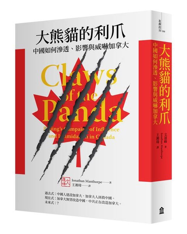 加拿大新聞工作者撰寫《大熊貓的利爪》一書，描述中共如何滲透加拿大並干預內政。圖/翻攝自網路