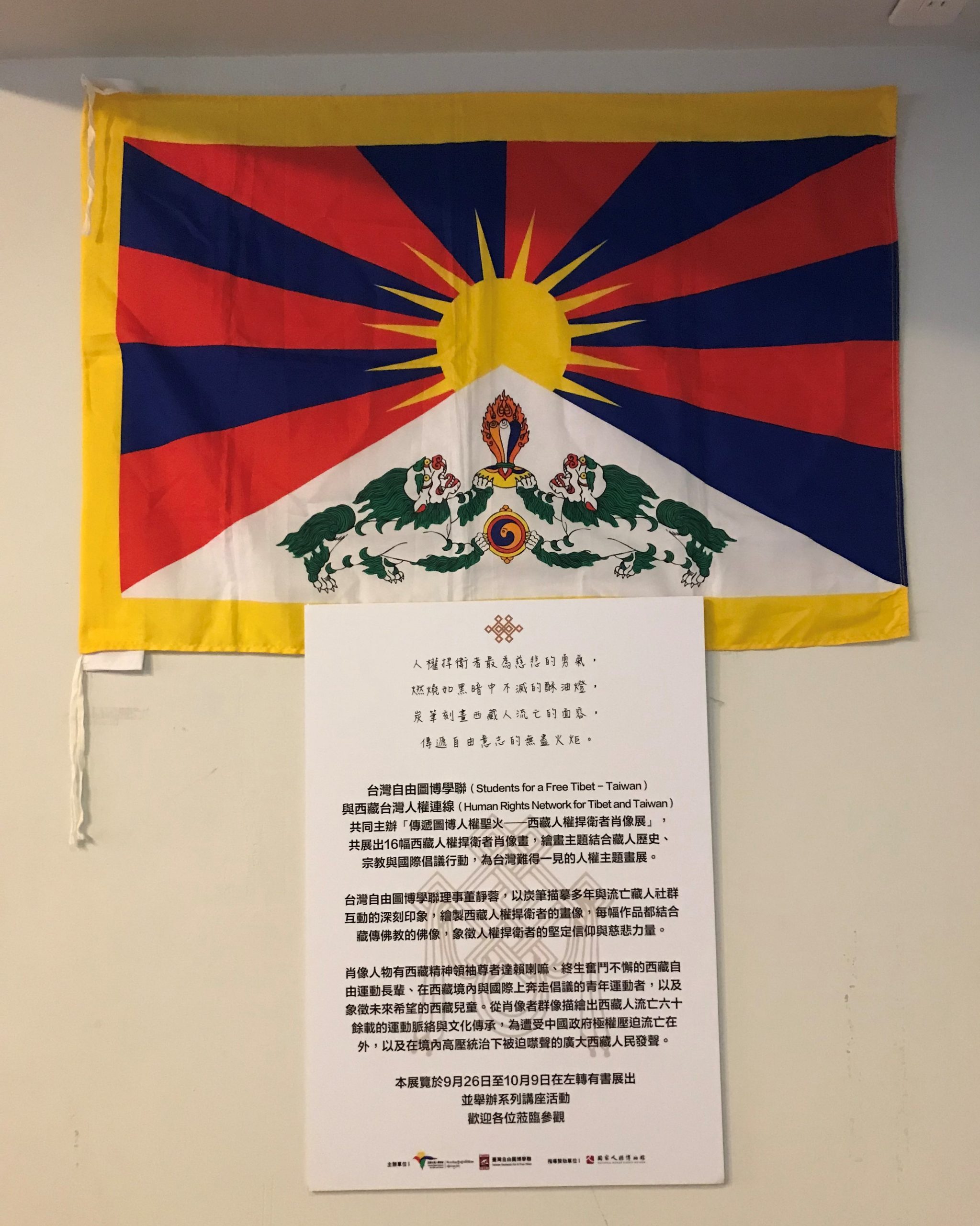 現代的西藏國旗（圖博雪獅旗）正式產生於1916年，並於1918年經十三世達賴喇嘛確認後正式使用。據記載，其最早可溯源自西元七世紀的西藏贊普（吐蕃）世代，當時西藏軍旗的圖案大都有雪山獅子。圖/吳佩儒攝影